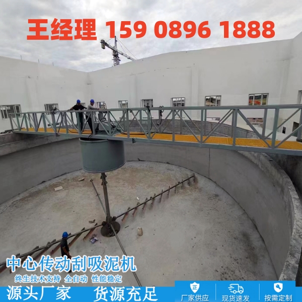 忻州中心传动刮泥机